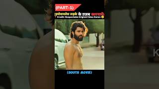 Part1 इमोशनलेस लड़का और उसके हर दिन के काम 🤯 World Famous Lover Movie Explain Hindi explain [upl. by Rep452]