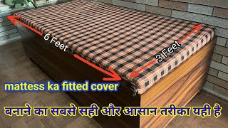 गद्दे का कवर बनाएं मात्र 10 मिनट में  How To Make A mattress cover  Gadda ka cover kaise banaye [upl. by Handal]