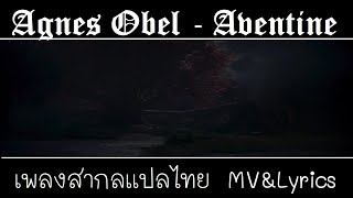 Agnes Obel  Aventine เพลงสากลเเปลไทย [upl. by Eniamreg]