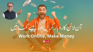 Work Online and Make Money  آن لائن کاروبار کریں اورپیسے کمائیں  Rehan Allahwala [upl. by Karina]