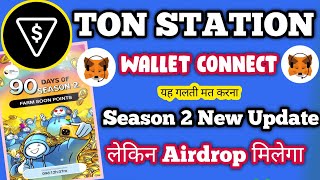 ton station season 2  ton station airdrop  ton station airdrop update  ton station bot  mining [upl. by Neitsabes953]