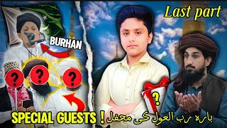 ya special guests KOn Hain janeya is video may muhmmadﷺ lastpart [upl. by Megen830]