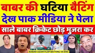 Pak Media Very Angry On Babar Azam Flop Batting Vs Eng  Pak Vs Eng 1st Test Highlights  Pak Reacts [upl. by Nerha742]