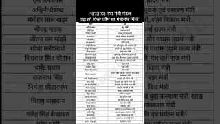 cabinet mantrimandal listCentral politicsModi 30 mantrimandal list shorts politics [upl. by Lseil]