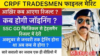 CRPF Tradesmen Final Result । Training start may be October last  crpf tradesmen Results 2024 [upl. by Anayrb]