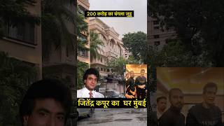 Jeetendra Kapoor House In Mumbai youtubeshorts shorts [upl. by Vitoria]