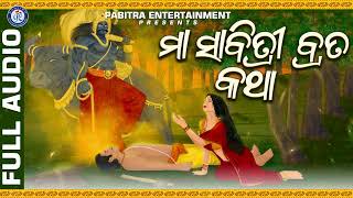 Maa Sabitri Brata Katha  Sabitri Brata Mahima  Laxmikant Palit  Miss Odisha [upl. by Izzy434]