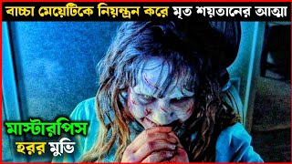 ❌বাচ্চা মেয়েটিকে নিয়ন্ত্রণ করে মৃত শয়তানের আত্মা 👹  Horror movie explained in bangla [upl. by Arannahs388]