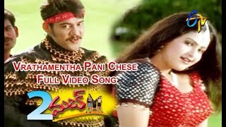 Vrathamentha Pani Chese Full Video Song  2 Much  Bala Kumar  Raasi  Chitra Mehata  ETV Cinema [upl. by Kentiga]