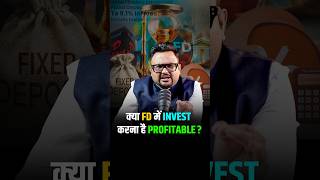 क्या Fixed Deposit में Invest करना है Profitable investment smartsavings reels [upl. by Regnig379]