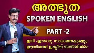 SPOKEN ENGLISH IN MALAYALAM PART 2  സാധാരണക്കാരനും ഇംഗ്ലീഷ് സംസാരിക്കാം [upl. by Asi]