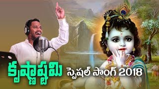 Krishnashtami special song kumbala gokul SVC RECORDING COMPANY [upl. by Aniger]