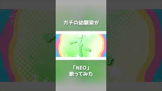 【2周年記念】NEO Covered by ⁂AstaRhythmshorts [upl. by Jamison]