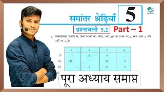 prashnawali 52 class 10th  Ncert class 10th math exercise 52 full solution  math by pankaj sir [upl. by Ashmead405]