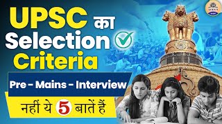 UPSC के अनुसार कौन होगा Select  UPSC Guidelines For The Selection In The Exam  Prabhat Exam [upl. by Wassyngton951]