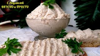 ФОРШМАК из селёдки по  Еврейски  Вкусная намазка на бутерброды из селёдки  Forshmak from herring [upl. by Eam]