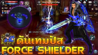 Cabal M  แนวทางการลงดันเทมปัส Force Shielder  Tower of the Dead B3F [upl. by Afas]