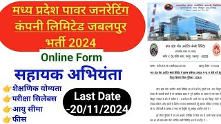 MP Power Generating Company Limited Jabalpur Vacancy 2024 MPGCL जबलपुर भर्ती 2024jabalpur jobs [upl. by Azal718]