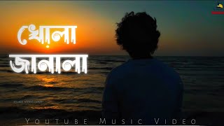 Khola Janala  খোলা জানালা  Music Vedio cover  Lyrics  Tahsin Ahmed  Ahmed Shakib  SWAT [upl. by Nitsyrc938]