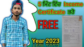 How to fill Income certificate  ਆਮਦਨ ਸਰਟੀਫਿਕੇਟ ਕਿਵੇਂ ਭਰੇ  income incomecertificate [upl. by Rosenberg]