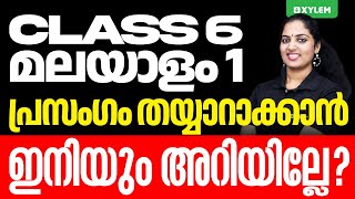 Class 6 Malayalam  പ്രസംഗം തയ്യാറാക്കാൻ ഇനിയും അറിയില്ലേ  Onam Exam 2024  Xylem Class 6 [upl. by Owena]