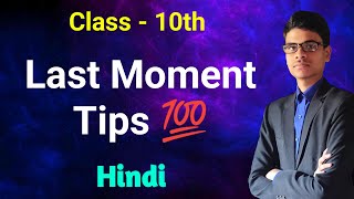 Last Moment Tips for Hindi Board Exam [upl. by Gensmer]