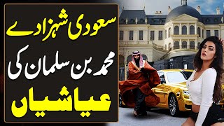 Saudi Prince Muhammad Bin Salman Life Style  MBS Net Worth  Haqeeqat Jano [upl. by Hills209]