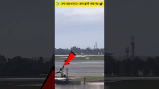 Why are bombs blasted on airport runways 😲 plane runway airport [upl. by Allehc]