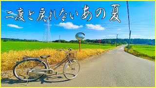 ノスタルジックな夏の田舎の風景 遠い昔を思い出しながら夏の田舎を探検【田舎風景・田舎探検】夏の田舎ASMR [upl. by Bernete]