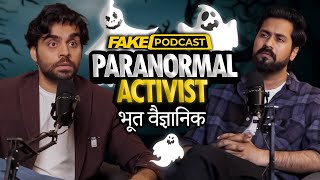 Fake Podcast Paranormal Activist  भूत वैज्ञानिक [upl. by Daniyal291]