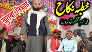 खुतबा निकाह Hafiz Saeed Rampuri Shadi Md Akram Ghaghra New Khutba Sehra Shadi By NAN [upl. by Justina]