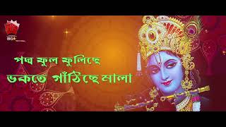 AJI NAMGHORE  ASSAMESE DEVOTIONAL SONG  GOLDEN COLLECTION  MONAI VOL [upl. by Amadas]