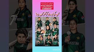 Pakistan womens cricket team  Alia riaz cricket babarzam babarazam cricketplayerpakcricketer [upl. by Daphene]