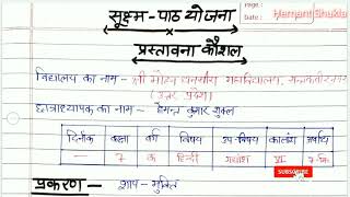 प्रस्तावना कौशल विषयहिन्दी सूक्ष्म पाठ योजना  Prastavana Kaushal subject hindi  Path Prastavana [upl. by Yniattirb]