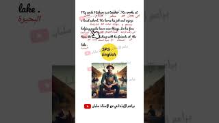 انجليزية سنة خامسة ابتدائي الفصل الأول مع الأستاذ English 5PS reading كتابة و قراءة تعبير shorts [upl. by Ario]