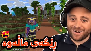 Minecraft Part 142 😂خۆزگە زووتر ئەم حەرەکەی ماینکرافتم ئەزانی [upl. by Enitsirhc138]