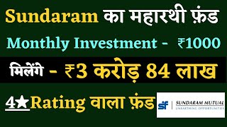 Sundaram Large Cap Fund 2022  Best Large Cap Fund 2022  Punji Nivesh [upl. by Neevan]