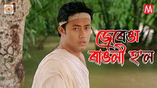 EATUPI DUTUPI TEZE PORI PORI  Junbai 4  Zubeen Garg  Manas Robin [upl. by Suoivatco111]