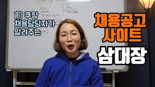 현시점 가장 효과적인 채용 공고 사이트 취업 이직 어플 다운받고 프로필 등록하면 제안이 들어옵니다 [upl. by Aierbma680]