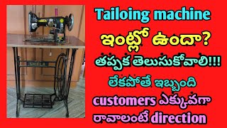 Vastu tips  ఇంట్లో tailoring machine వాడుతున్నారా custmers రావడం లేదా అయితే తప్పక చూడండి  remedy [upl. by Annaiuq617]