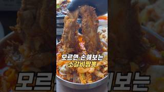 모르면 손해보는 수원 소갈비짬뽕 수타원 수원맛집 짬뽕맛집 [upl. by Sitoiyanap]