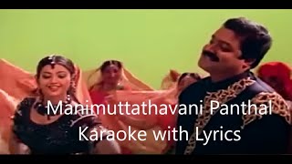 Manimuttathavani Panthal  Dreams Movie Song Karaoke with Lyrics  Sing Along [upl. by Hajan]