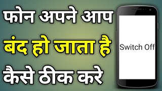 Mobile Bar Bar Switch Off Ho Raha Hai  Phone Bar Bar Switch Off Kyu Hota Hai [upl. by Johnny]