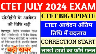 CTET FORM LAST DATE EXTEND  CTET JULY 2024 NOTIFICATION  CTET FORM CORRECTION DATE  CTET 2024 [upl. by Calbert528]