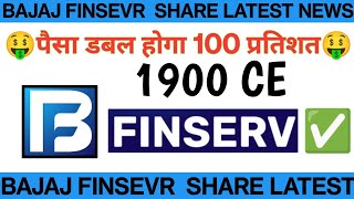 Bajaj finserv 1900 CE  Bajaj finserv Share latest news Bajaj Target Bajaj finserv Share monday [upl. by Fanny610]