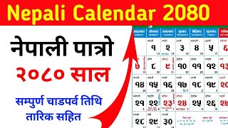 २०८० सालको नयाँ पात्रो हेर्नुहोस  nepali calendar 2080 🌹nepali patro 2080 [upl. by Alleb]