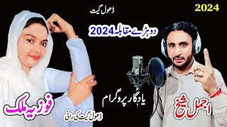 Jani Oye  NEW OFFICIAL SONG 2024  Fozia Malik Vs Ajmal Sheikh  Ali Baba Studio [upl. by Fern]