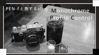 OLYMPUS PENFEP7 浅草 マイクロフォーサーズ好きのカメラ初心者がMonochrome Profile Controlで撮っていく！ [upl. by Yevreh]