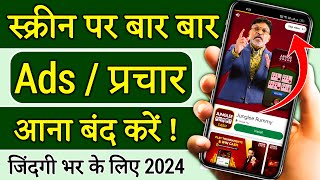 Add Kaise Band Kare  Mobile Me Ads Kaise Band Kare 2024 Mobile Screen Par Add Aana Kaise Band Kare [upl. by Anrat]