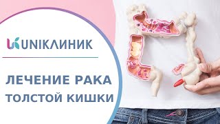 🔎 Рак ободочной кишки первые симптомы диагностика лечение Лечение рака ободочной кишки 18 [upl. by Hayikaz418]